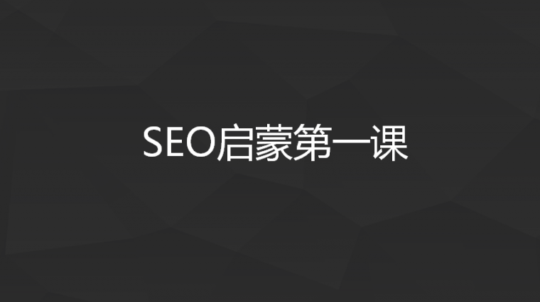 seo֪ʶЩ seo֪ʶ̳ʲô