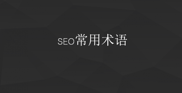 seo֪ʶЩ seo֪ʶ̳ʲô